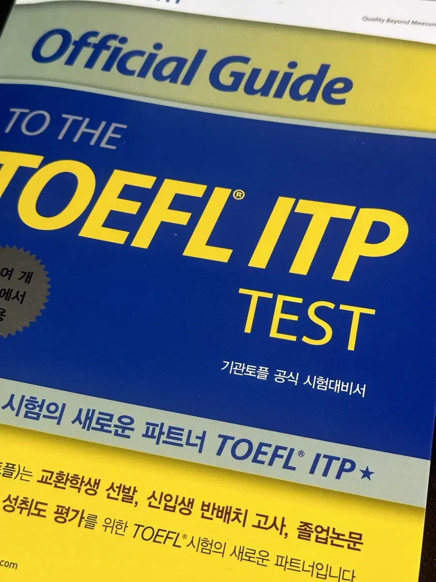 기관토플 교재 토플 TOEFL itp